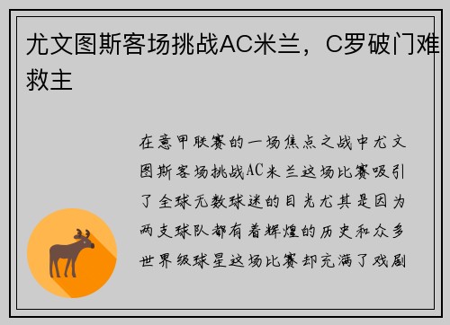 尤文图斯客场挑战AC米兰，C罗破门难救主