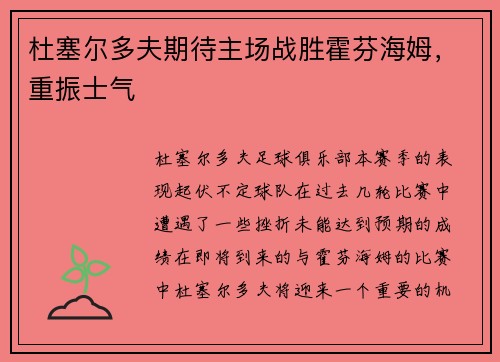 杜塞尔多夫期待主场战胜霍芬海姆，重振士气
