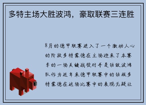 多特主场大胜波鸿，豪取联赛三连胜