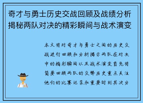 奇才与勇士历史交战回顾及战绩分析揭秘两队对决的精彩瞬间与战术演变