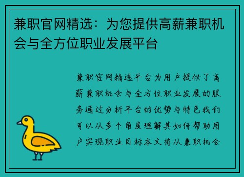 兼职官网精选：为您提供高薪兼职机会与全方位职业发展平台