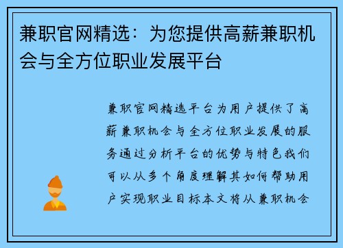 兼职官网精选：为您提供高薪兼职机会与全方位职业发展平台