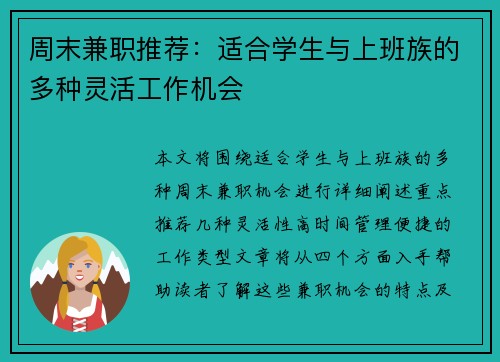 周末兼职推荐：适合学生与上班族的多种灵活工作机会