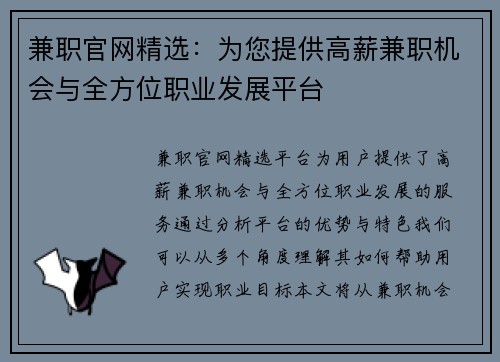 兼职官网精选：为您提供高薪兼职机会与全方位职业发展平台