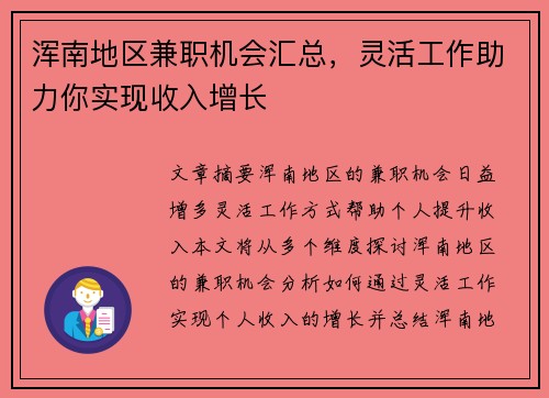 浑南地区兼职机会汇总，灵活工作助力你实现收入增长