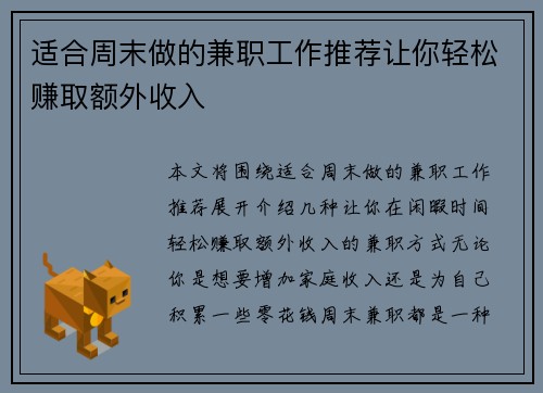 适合周末做的兼职工作推荐让你轻松赚取额外收入