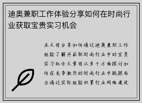 迪奥兼职工作体验分享如何在时尚行业获取宝贵实习机会