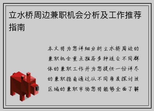 立水桥周边兼职机会分析及工作推荐指南