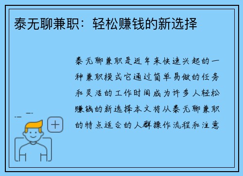 泰无聊兼职：轻松赚钱的新选择