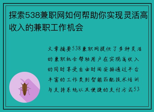 探索538兼职网如何帮助你实现灵活高收入的兼职工作机会