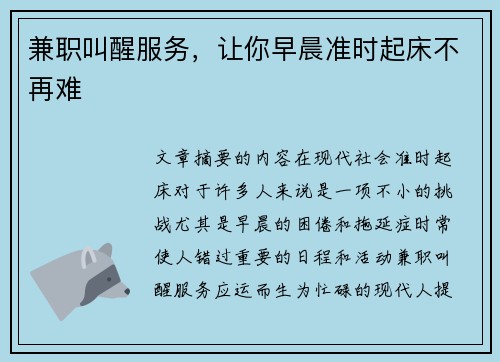 兼职叫醒服务，让你早晨准时起床不再难