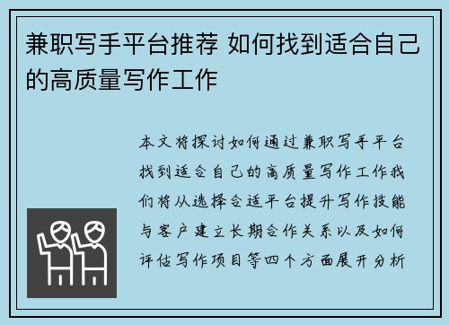 兼职写手平台推荐 如何找到适合自己的高质量写作工作