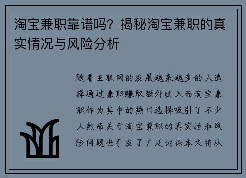 淘宝兼职靠谱吗？揭秘淘宝兼职的真实情况与风险分析